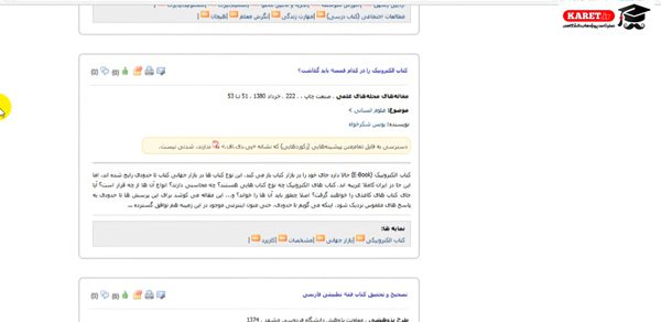 نمونه مقاله در irandoc
