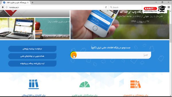 جستجوی کتابخانه در irandoc