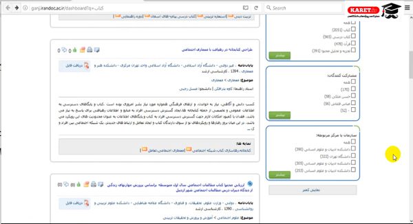 محدودیت های بیشتر در نتایج جستجو