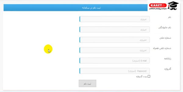 ثبت نام در سامانه