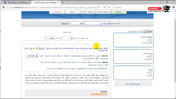 نتایج جستجو
