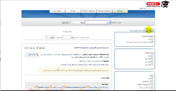 نتیجه جستجو در irandoc