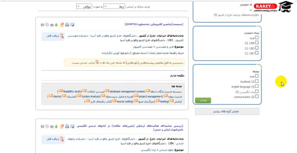 نتیجه جستجوهای انتخاب شده
