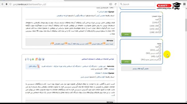 نتایج محدود جستجو