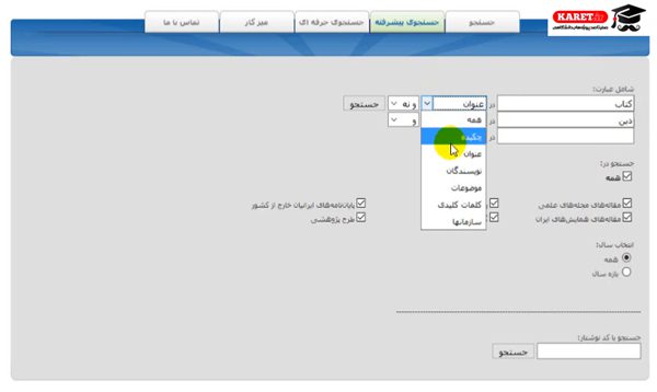 انتخاب کلمه کلیدی