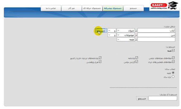 جستجو با کلمه کلیدی