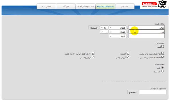 استفاده از و نه در جستجو