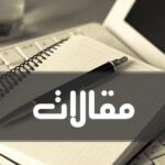انواع مقالات مروری