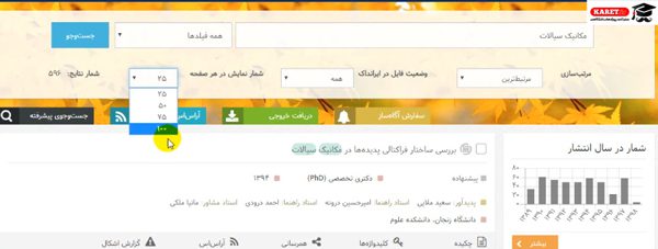 شمار نمایش در هر صفحه