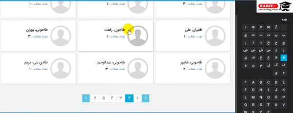 نمایش جستجوی پدیدآورندگان