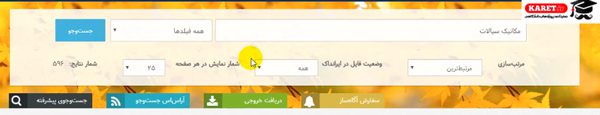 گزینه های مختلف برای جستجو