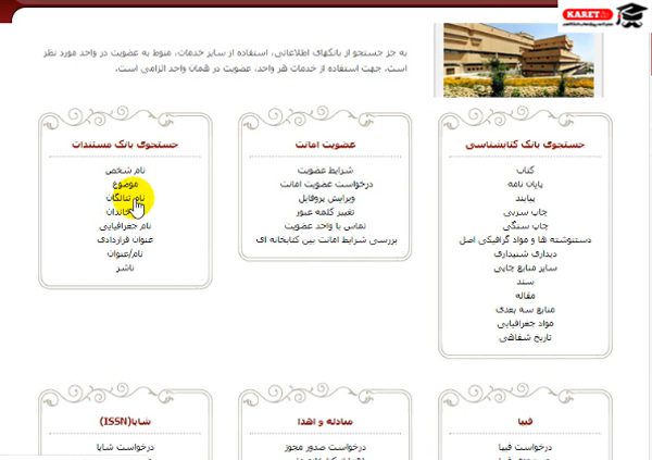 استفاده از بانک مستندات