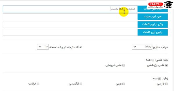 جستجوی مدیریت محیط زیست