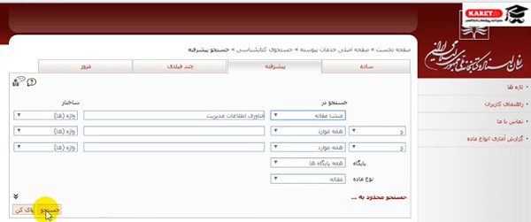 انتخاب مدیریت فناوری و اطلاعات