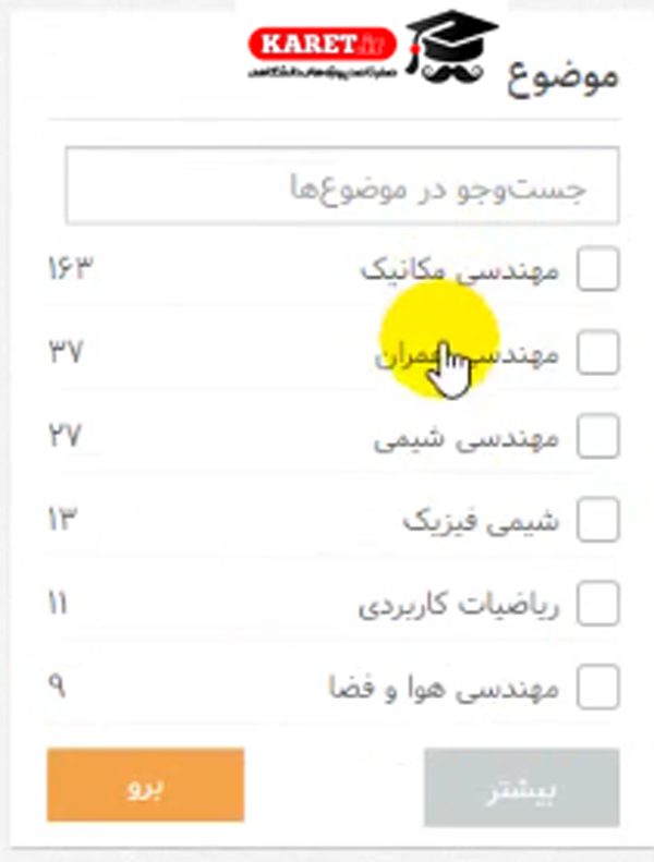 انتخاب موضوع
