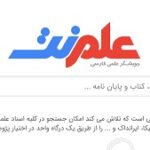 موتور جستجوی علمی فارس علم نت