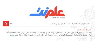 موتور جستجوی علمی فارس علم نت