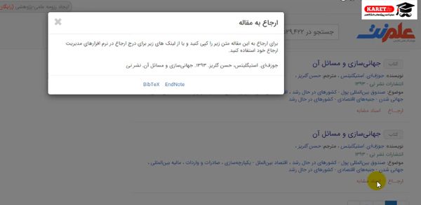 مقالاتی که ترجمه شده و نحوه ارجاع آنها