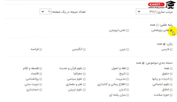 انتخاب علمی پژوهشی