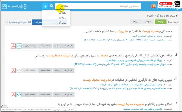 انتخاب پدیدآورندگان برای جستجو