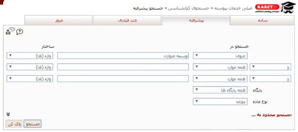 نمایش نتایج جستجو به شکل مقاله