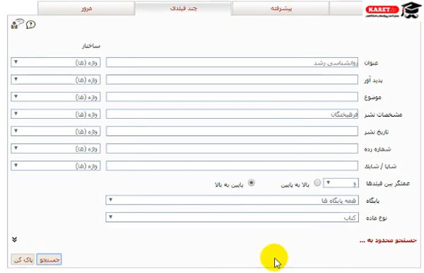 محدود کردن نتایج به کتاب