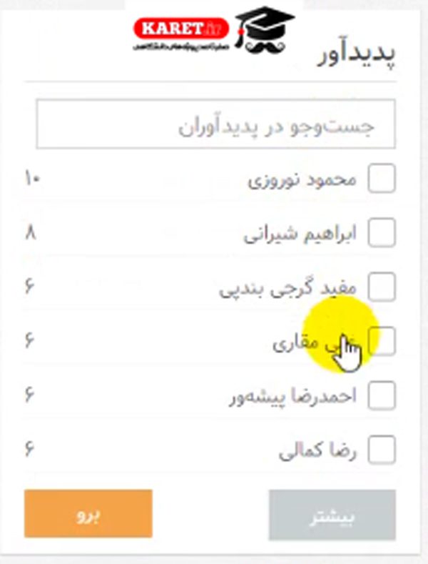 انتخاب پدید آور 