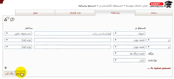 کاهش نتایج جستجو