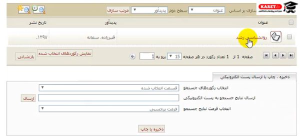 انتخاب روانشناسی رشد