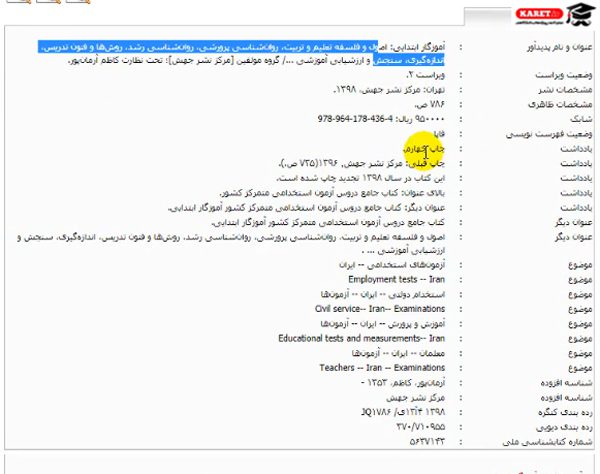 نمایش روانشناسی رشد در عنوان