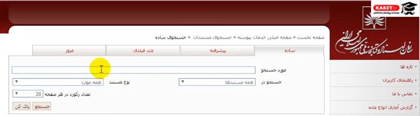 جستجو در قسمت مستندات