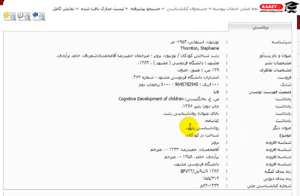 دانشگاه فردوسی مشهد و روانشناسی شناختی کودکان
