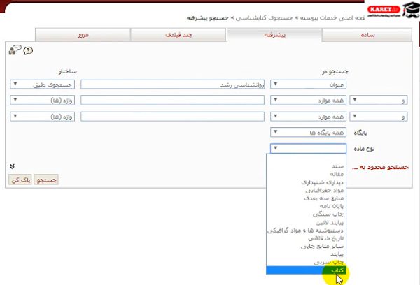 محدود کردن نتایج به کتاب
