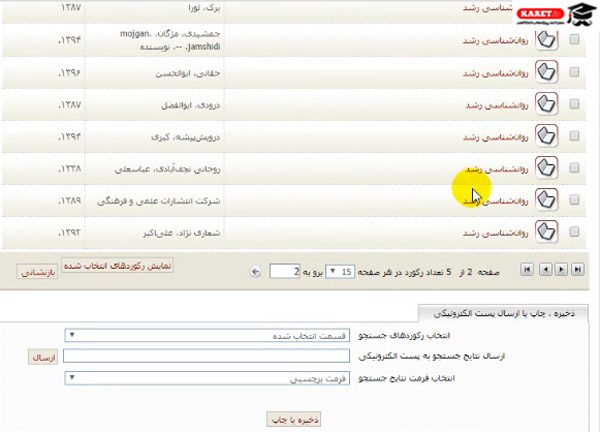 صفحه بعدی نمایش جستجوی روانشناسی رشد