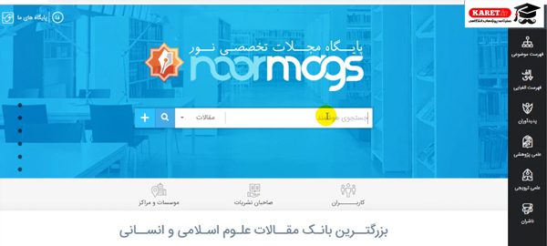 سایت نورمگز