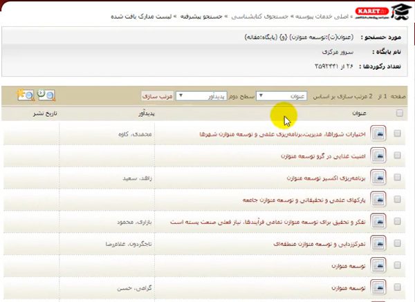 مشاهده توسعه متوازن 26 مقاله