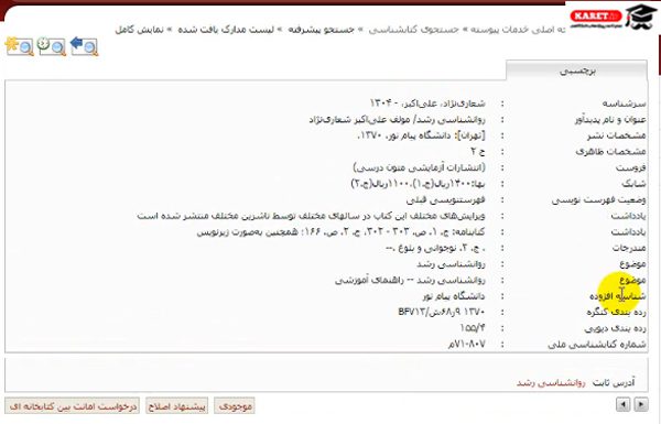 چاپ شده توسط دانشگاه پیام نور