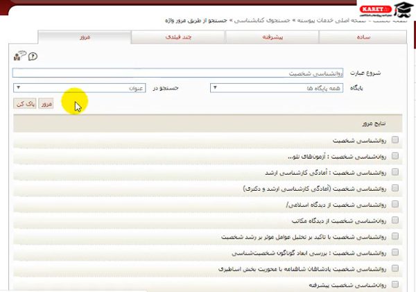 انتخاب روانشناسی شخصیت به ترتیب حروف الفبا
