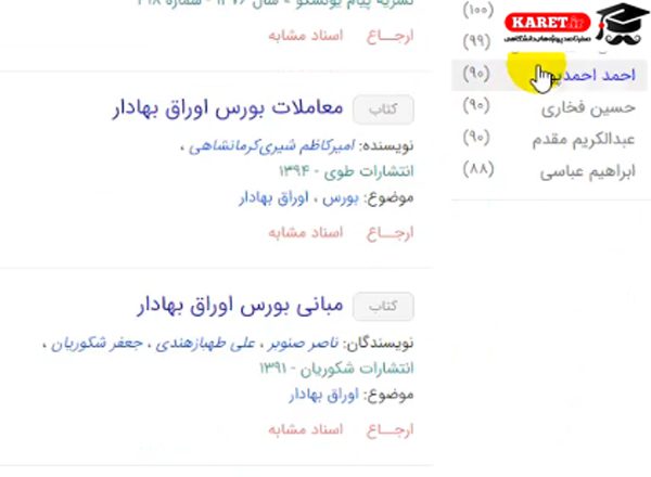 نمایش پدیدآورندگان موضوع