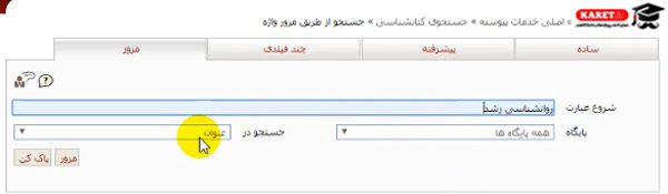 جستجوی روانشناسی رشد در عنوان
