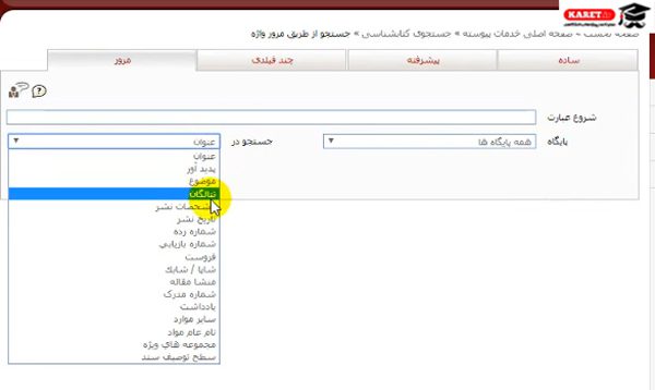 انتخاب واژه جستجو متناسب با نیاز