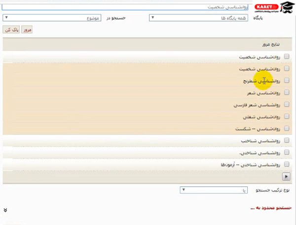 نمایش نتایج مختلف جستجوی روانشناسی شخصیت