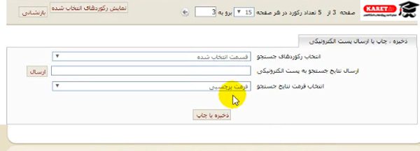 انتخاب فرمت نتایج جستجو