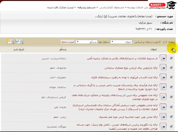نمایش تمامی نتایج مدیریت فناوری اطلاعات