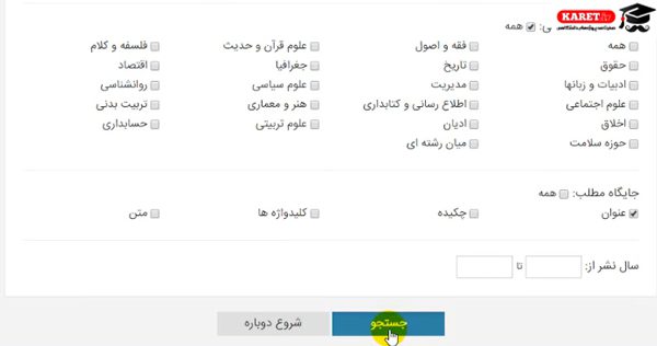 انتخاب گزینه جستجو