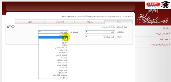 انتخاب عنوان برای جستجوی کتاب یا مقاله