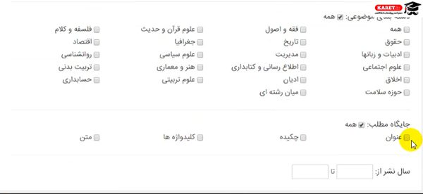 انتخاب عنوان برای جستجو