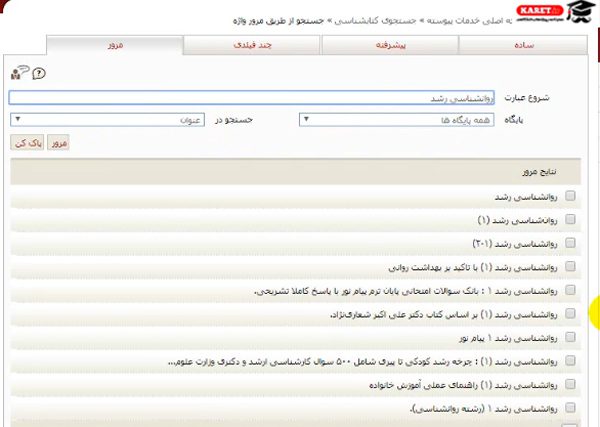 نمایش نتایج جستجو به ترتیب الفبا