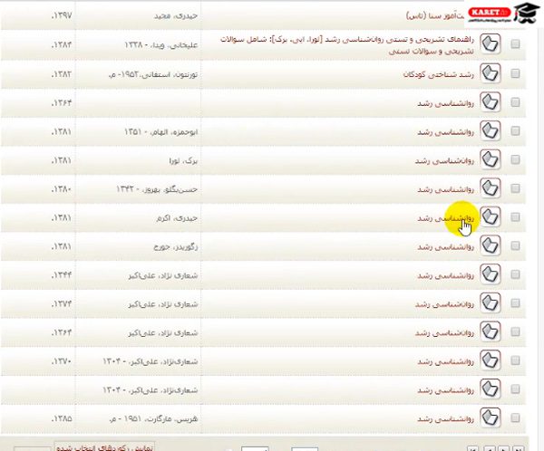نمایش روانشناسی رشد در نتایج