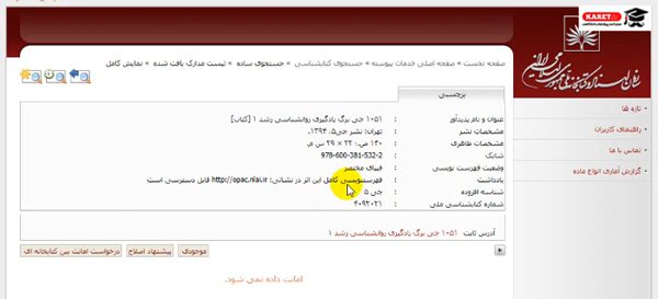 نمایش اطلاعات نتایج با کلیک کردن